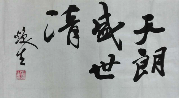 5--作者：刘焕生.png