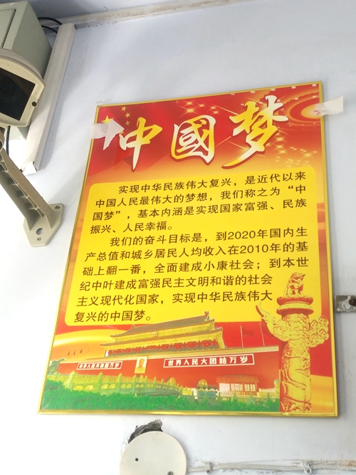 图3.教室张贴中国梦.jpg