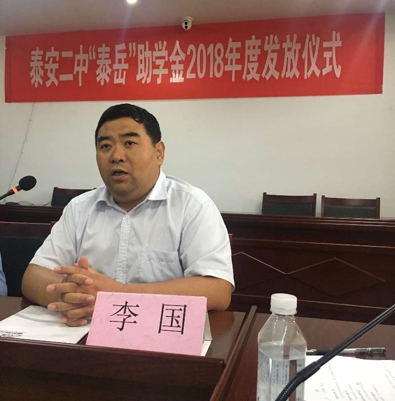 山东省泰安第二中学