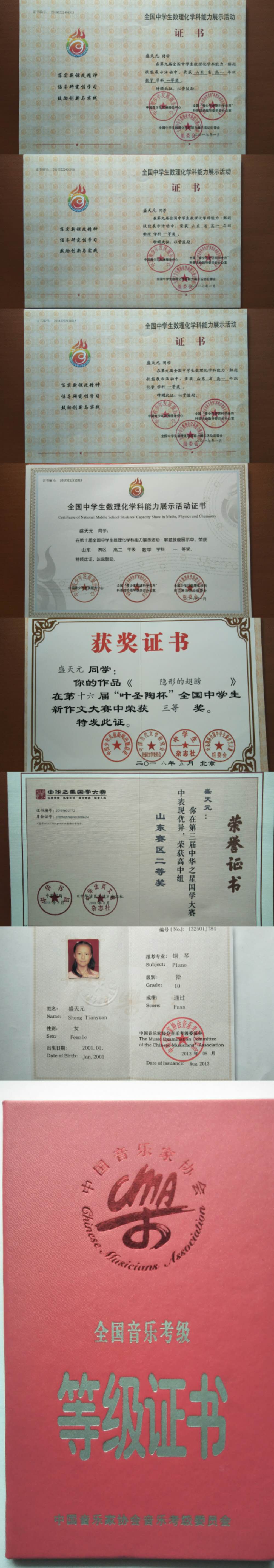 盛天元获得奖项证明.jpg