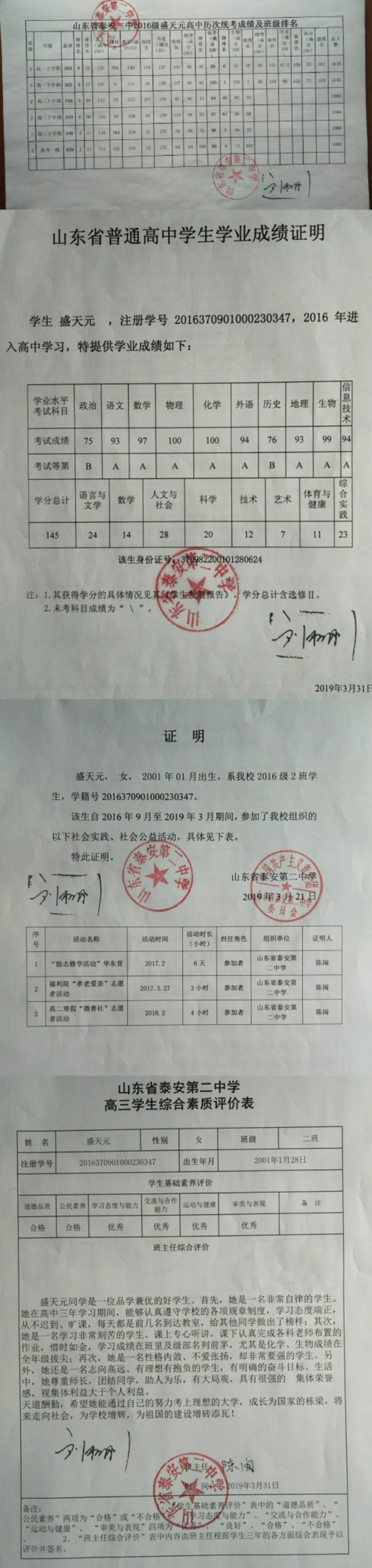 泰安二中综合素质证明（盛天元）.jpg