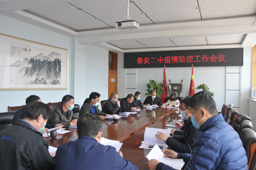 疫情防控工作会议_副本.jpg