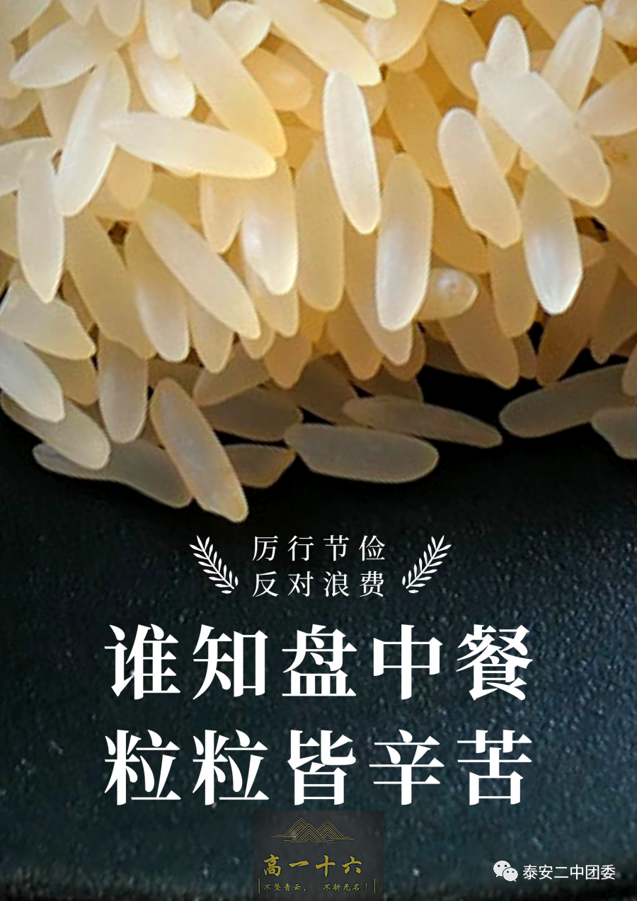 为贯彻落实中央关于厉行节俭,反对浪费的重要精神,坚决制止学校餐饮
