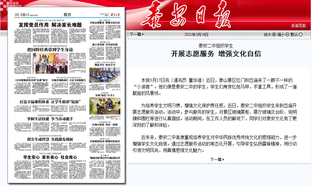 泰安二中组织学生开展志愿服务 增强文化自信.png