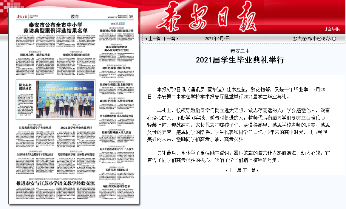 泰安二中2021届学生毕业典礼举行.png