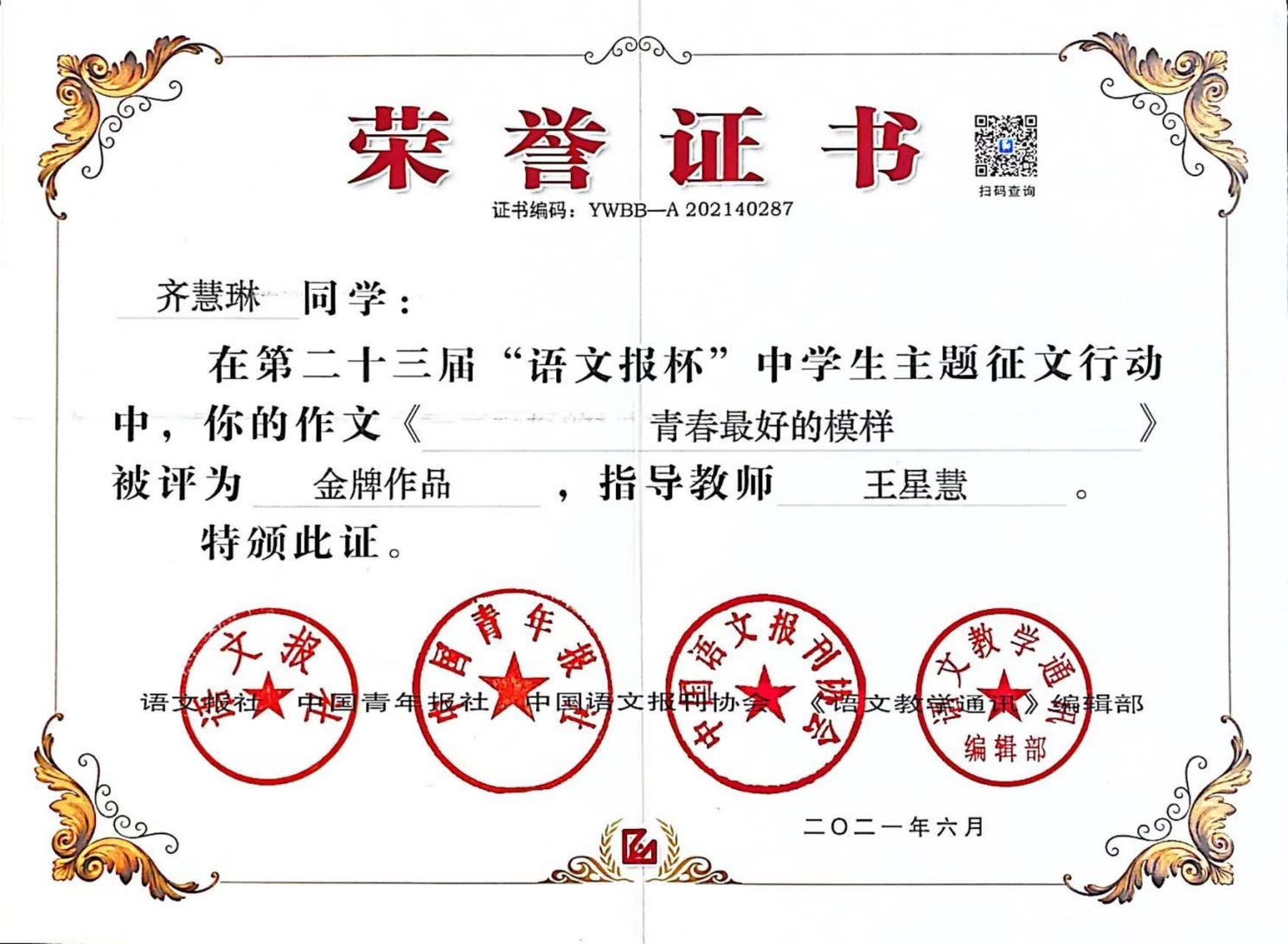 金牌作品获奖证书