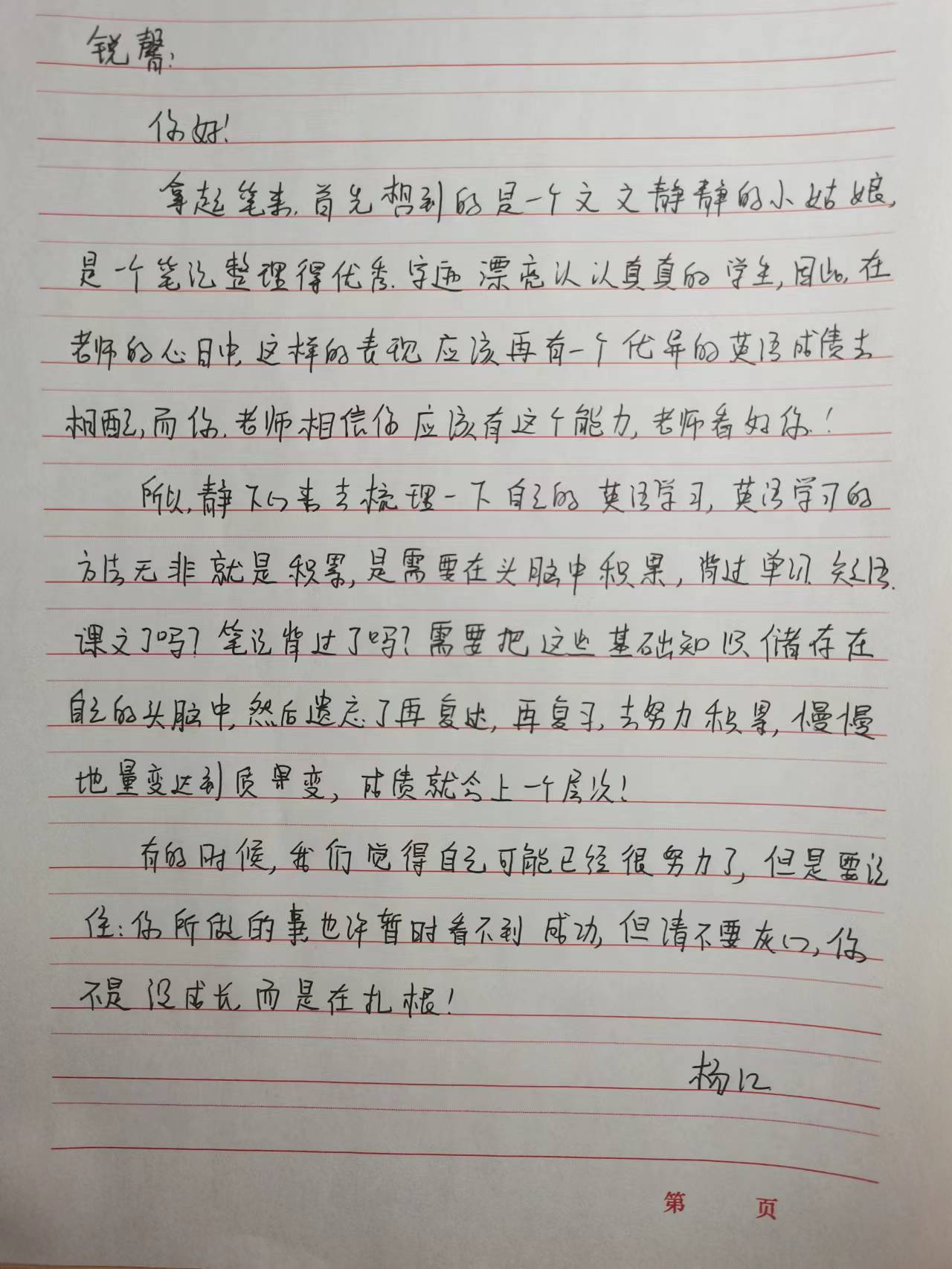 杨老师给锐馨的信
