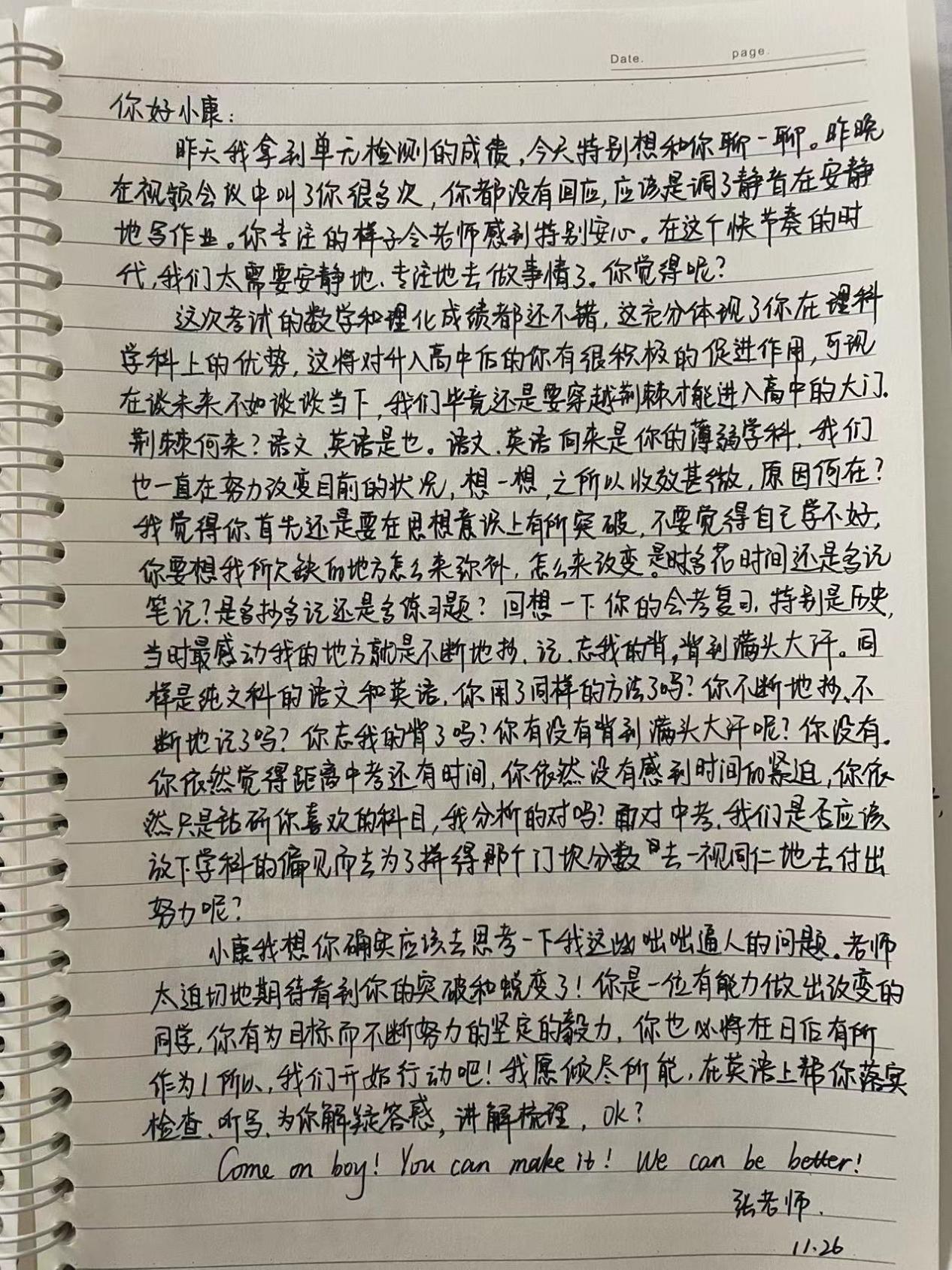 班主任给康优灏的信