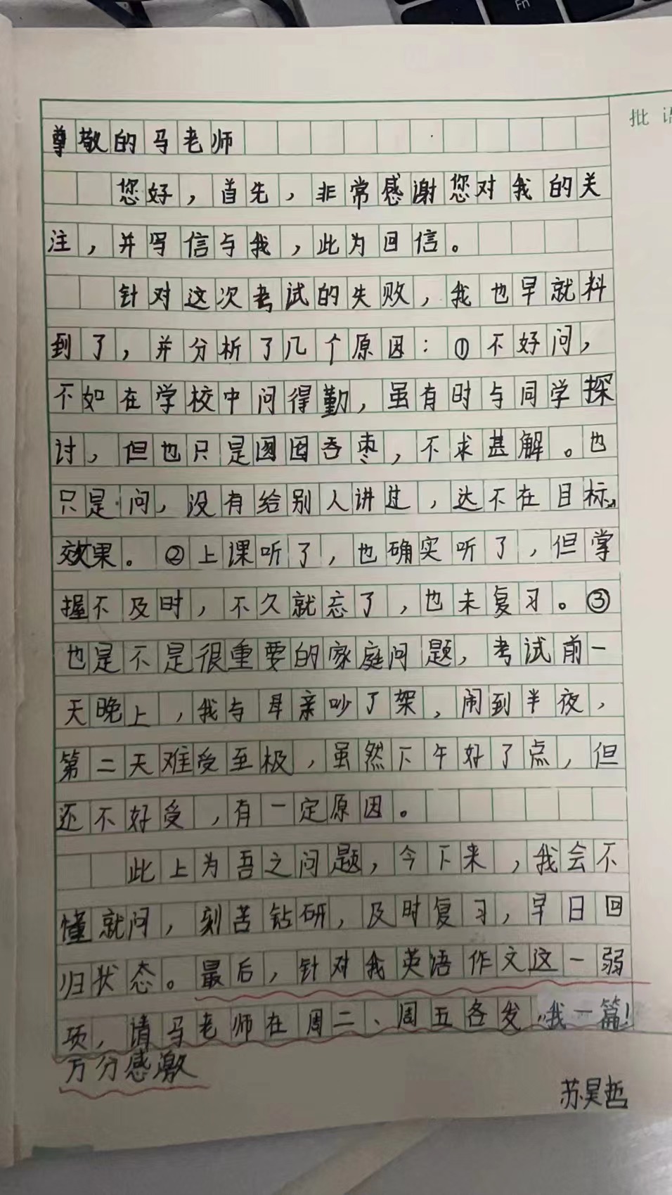 9班给马超老师的回信