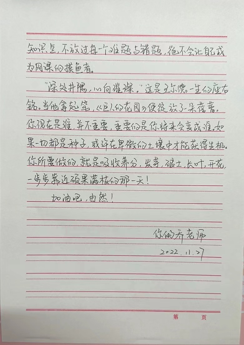 乔老师写给由然2