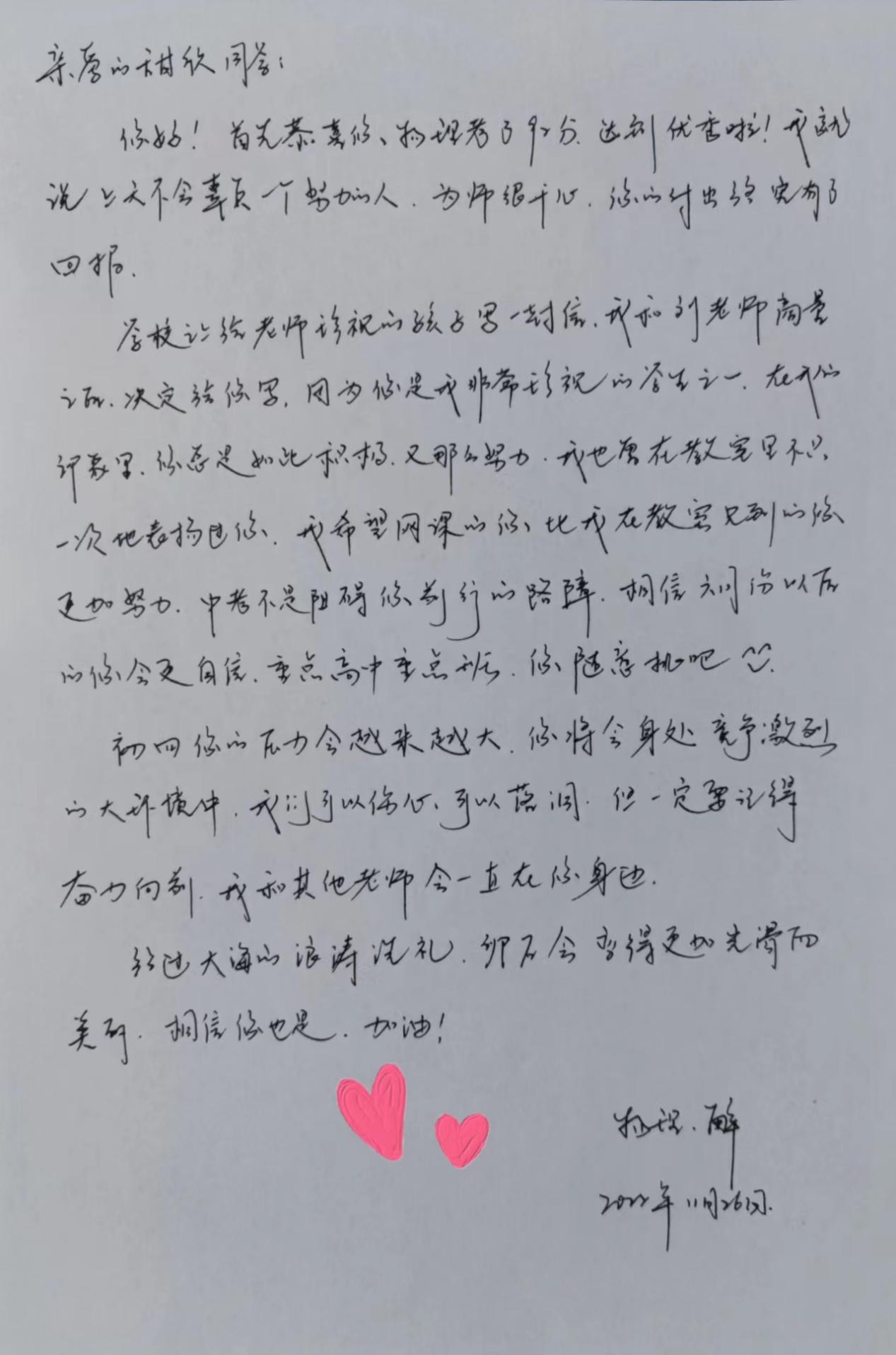解老师写给甜欣